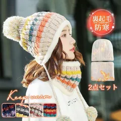 帽子 レディース 2点セット ニット帽 ネックウォーマー 裏起毛 小顔効果 防寒対策 キャップ 秋 冬 暖かい ハット 折りたたみnrw115