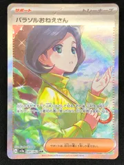 2025年最新】パラソルおねえさんsarの人気アイテム - メルカリ