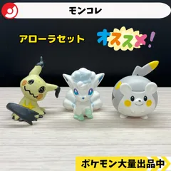 モンコレ　廃盤　ミミッキュ、バトルポーズ　アローラロコン　トゲデマル　【A-1】
