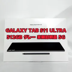 Galaxy Tab S11 Ultra 512GB グレー 5G 新品