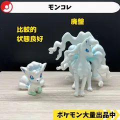 2025年最新】モンコレ キュウコン アローラの人気アイテム - メルカリ