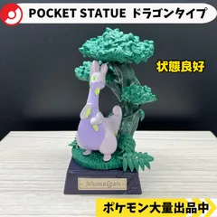 POCKET STATUE  スタチュー　ドラゴンタイプ　ヌメルゴン　【A-5 ポケモン　フィギュア　リーメント】
