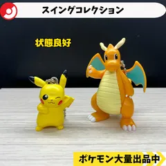 スイングコレクション　ピカチュウ　カイリュー　【A-3 ポケモン　フィギュア　ガチャガチャ】