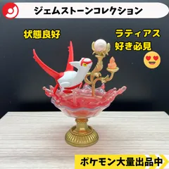GEMSTONE COLLECTON 光り輝くしんぴのキセキ ジェムストーン　ラティアス　【A-5 ポケモン　フィギュア　リーメント】