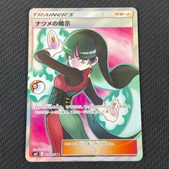 ポケカ ナツメの暗示 SR 109/095 タッグボルト - メルカリ