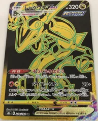 レックウザVMAX UR S8b VMAXクライマックス 284/184 - メルカリ