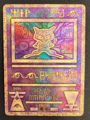 2025年最新】古代ミュウ 2019の人気アイテム - メルカリ