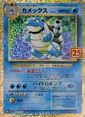 カメックス [プロモカードパック 25th ANNIVERSARY edition] S8a-P 傷有り ポケモンカード ポケカ