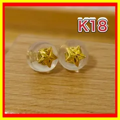 18K ゴールド 星型 スタッド ピアス スター 星 イエロー 18金 地金 K18