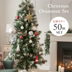 500円OFF対象！2/6～24まで【新品・送料無料】クリスマス オーナメントセット 50点 伝統カラー カラフルミックス 大容量 高見え デコレーション 飾り