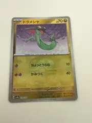 ポケモンカード　ドラメシヤ　マスターボールミラー