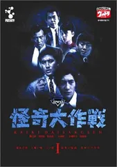 2026年最新】怪奇大作戦 DVDの人気アイテム - メルカリ