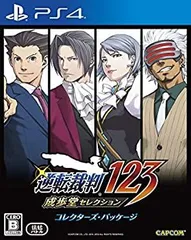 【中古】(非常に良い)逆転裁判123 成歩堂セレクション コレクターズ・パッケージ - PS4