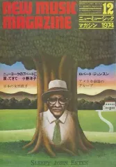 【中古】ミュージックマガジン NEW MUSIC MAGAZINE 1974年12月号 ニューミュージック・マガジン