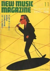 【中古】ミュージックマガジン NEW MUSIC MAGAZINE 1978年11月号 ニューミュージック・マガジン