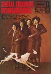【中古】ミュージックマガジン NEW MUSIC MAGAZINE 1974年11月号 ニューミュージック・マガジン