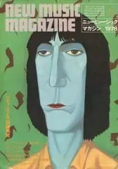 【中古】ミュージックマガジン NEW MUSIC MAGAZINE 1978年6月号 ニューミュージック・マガジン