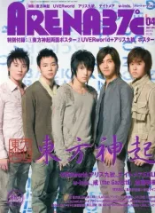 【中古】ARENA37℃ 付録付)ARENA37℃ 2007/4(別冊付録2点) No.295 アリーナ サーティセブン