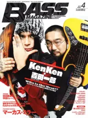 【中古】音楽雑誌 BASS MAGAZINE 2015年4月号