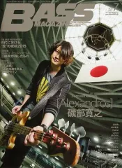 【中古】音楽雑誌 BASS MAGAZINE 2015年7月号