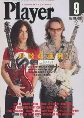 【中古】音楽雑誌 YOUNG MATES MUSIC Player 2007年9月号 No.499 YMMプレイヤー