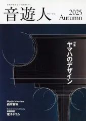 【中古】音楽雑誌 音遊人 みゅーじん 2025 Autumn