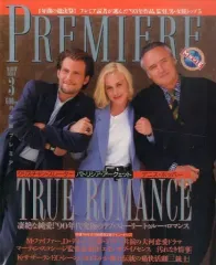 【中古】ホビー雑誌 PREMIERE 1994/3 プレミア日本版