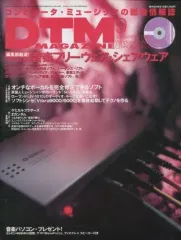 【中古】DTM MAGAZINE CD付)DTM MAGAZINE 1999年9月号 vol.63(CD-ROM1枚付)