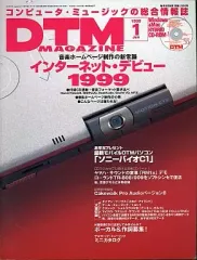 【中古】DTM MAGAZINE DTM MAGAZINE 1999年1月号 vol.55(CD-ROM1枚付)