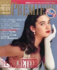 【中古】ホビー雑誌 PREMIERE 1992/1プレミア日本版