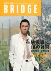 【中古】音楽雑誌 BRIDGE 1996年4月号 vol.10 ブリッジ