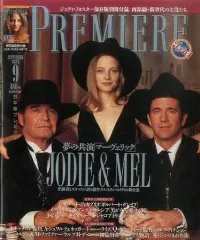 【中古】ホビー雑誌 付録付)PREMIERE 1994/9(別冊付録1点) プレミア日本版