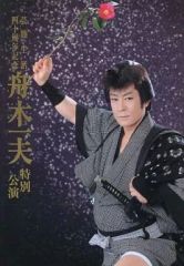 大河ドラマ 新選組！ ポスター2種 山本耕史 土方歳三 - メルカリ