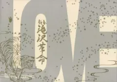 【中古】パンフレット ≪パンフレット(舞台)≫ パンフ)新春 滝沢革命 2010