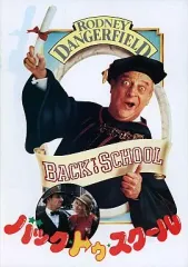 【中古】パンフレット ≪パンフレット(洋画)≫ パンフ)バック・トゥ・スクール