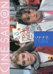 【中古】パンフレット ≪パンフレット(洋画)≫ パンフ)CINE SAISON SONATINE ソナチネ
