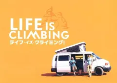 【中古】パンフレット ≪パンフレット(邦画)≫ パンフ)ライフ・イズ・クライミング!