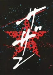 2025年最新】サザンオールスターズ パンフの人気アイテム - メルカリ