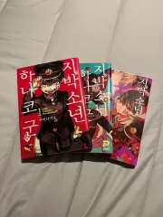 地縛少年 花子くん 1-3巻