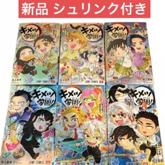 2025年最新】キメツ学園！の人気アイテム - メルカリ