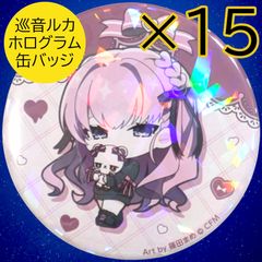 送料無料 24時間以内発送 未使用 15点セット 巡音ルカ ホログラム缶