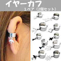 イヤーカフ イヤリング メンズ レディース アレルギー対応 痛くない シンプル かんたん かわいい 小ぶり ノン ホール 両耳