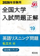 2026年最新】全国大学入試問題正解 英語の人気アイテム - メルカリ