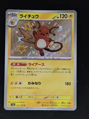 ライチュウ　S