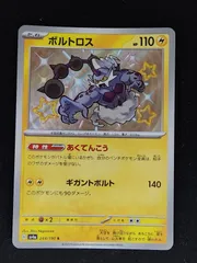 2025年最新】ボルトロスsrの人気アイテム - メルカリ