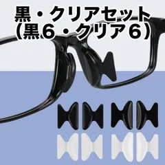 メガネ 眼鏡　鼻パッド 6個セット 鼻あて ノーズパッド　黒・クリアセット