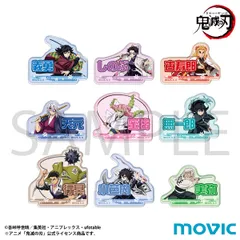 鬼滅の刃 お名前バッジコレクション/B 1BOX9個入 鬼滅 新品 未開封品 正規品 【ムービック】のサムネイル