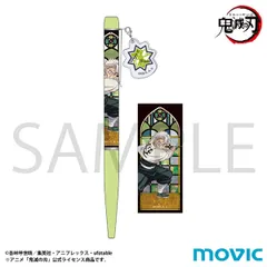 鬼滅の刃 ボールペン 不死川実弥 鬼滅 新品 未開封品 正規品 【ムービック】