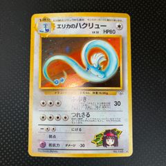 状態S エリカのハクリュー 旧裏 ふぶき - メルカリ