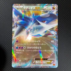 状態S ラティオスEX ファストレイド　RR xy6